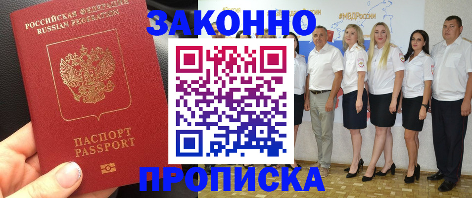 прописка от собственника в Сунже